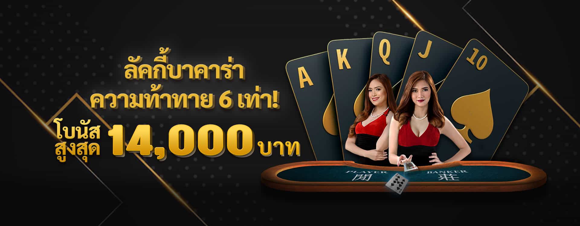 5. H3bet Lucky Baccarat - 6x Challenge!