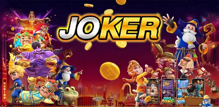 สล็อต joker เว็บใหญ่อันดับ 1 การเงินมั่นคงปลอดภัย โบนัสเยอะ